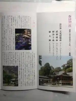 春日神社の授与品その他