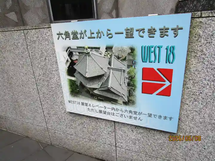頂法寺(六角堂)(京都府)