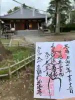 弘法寺(千葉県)