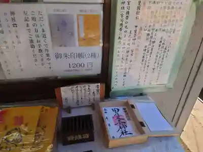 甲斐奈神社(山梨県)