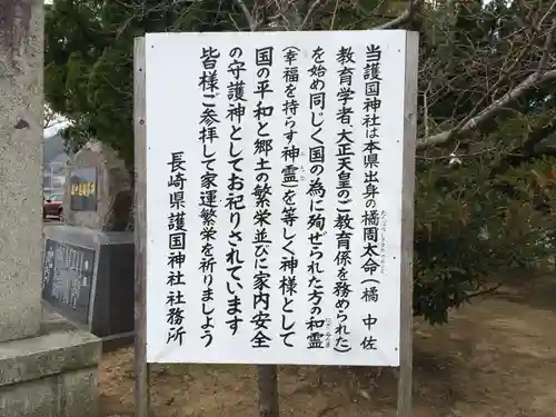 長崎縣護國神社(長崎県)