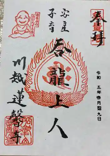 蓮馨寺の御朱印