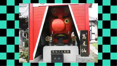 前橋厄除大師 蓮花院(群馬県)