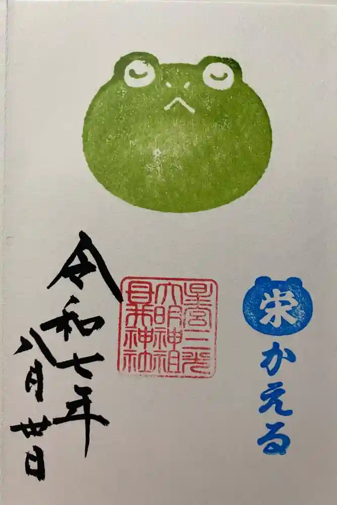 祖母井神社の御朱印