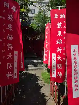 装束稲荷神社(王子稲荷神社境外摂社)(東京都)
