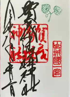 賀茂御祖神社（下鴨神社）の{uncategorized: "未分類", other: "その他", undefined: "問題あり", building: "その他建物", grave: "お墓", sacred_gate: "鳥居", guardian: "狛犬", statue: "像", buddha: "仏像", history: "歴史", nature: "自然", garden: "庭園", animal: "動物", pagoda: "塔", temizu: "手水舎", mountain_gate: "山門・神門", sanctuary: "本殿・本堂", subordinate: "末社・摂社", art: "芸術", scenery: "景色", jizo: "地蔵", ema: "絵馬", goshuin: "御朱印", omikuji: "おみくじ", items: "授与品その他", amulet: "お守り", goshuincho: "御朱印帳", eats: "食事", festival: "お祭り", votive_dance: "神楽", shichigosan: "七五三参", wedding: "結婚式", experience: "体験その他", initially: "初詣", around: "周辺", anti_infection: "感染症対策"}