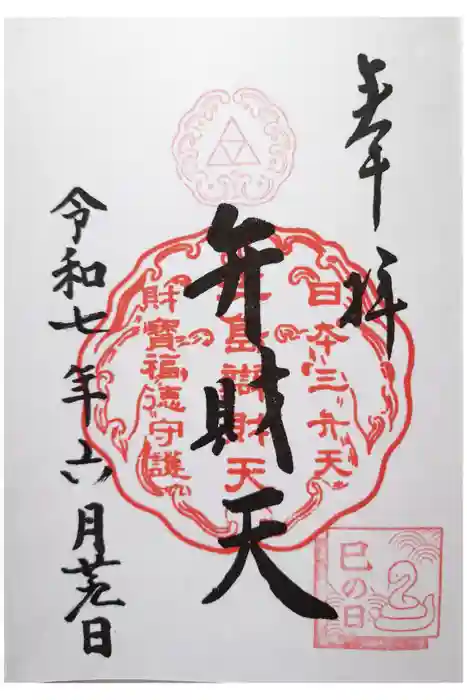 江島神社の御朱印