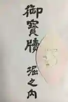 妙法寺(東京都)