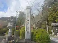 天台宗 五大山 白毫寺(兵庫県)