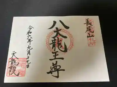 天龍院(大阪府)