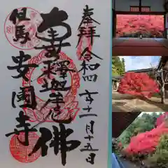 安國寺(兵庫県)