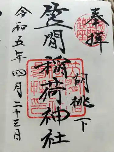 笠間稲荷神社(茨城県)