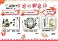 法輪寺の御朱印