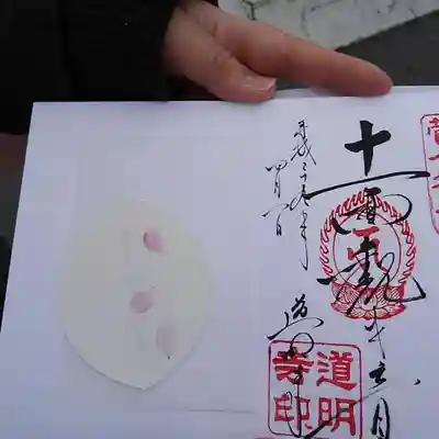 道明寺の授与品その他