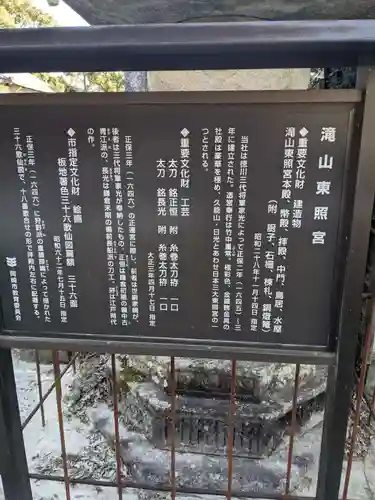 瀧山東照宮の歴史