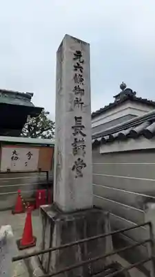 法華長講弥陀三昧堂（長講堂）(京都府)