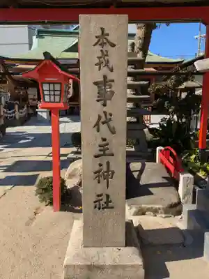 尼崎えびす神社(兵庫県)