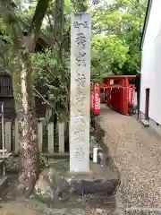 神明大一社の建物その他