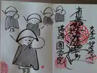 円常院(圓常院) enjoyntempleの御朱印