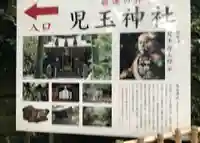 児玉神社の歴史