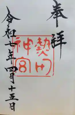 熱田神宮(愛知県)