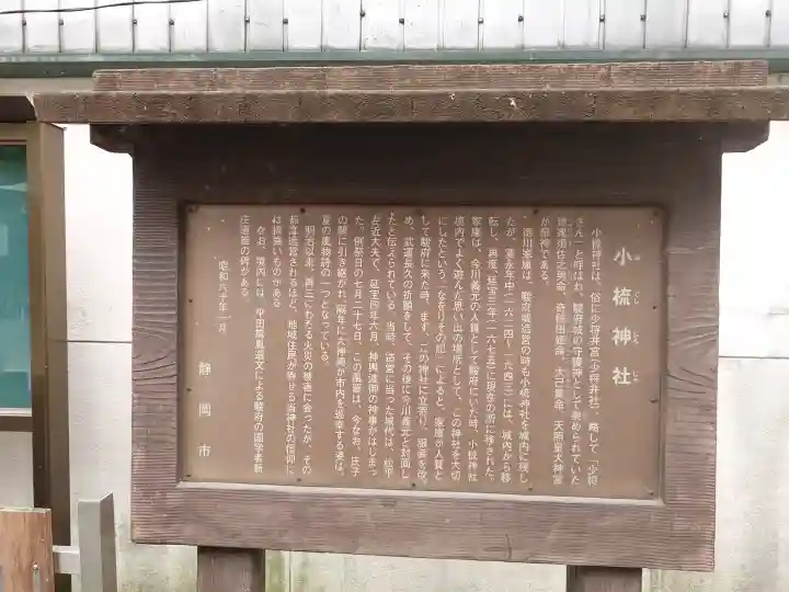 小梳神社(静岡県)