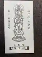 放生寺(東京都)