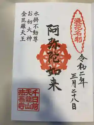 御朱印の記録の為に投稿。