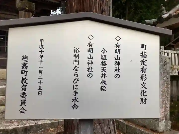 有明山神社(長野県)