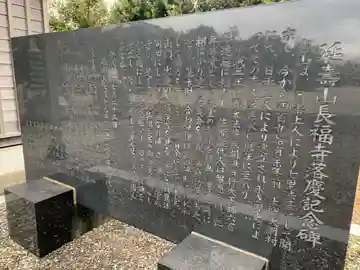 長福寺(千葉県)