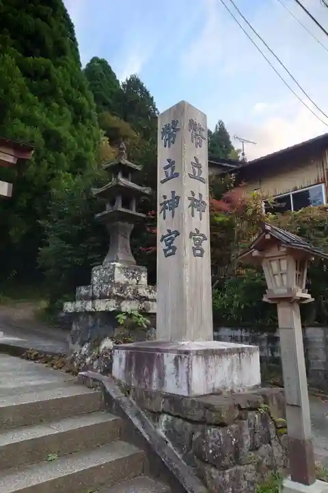 幣立神宮(熊本県)