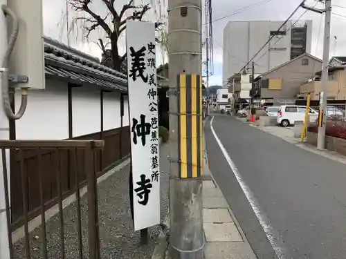 義仲寺の建物その他