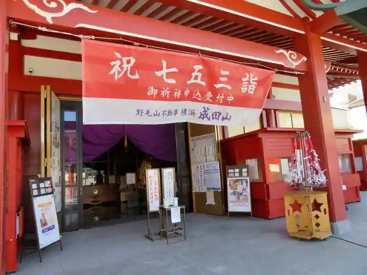 成田山横浜別院延命院の本殿・本堂