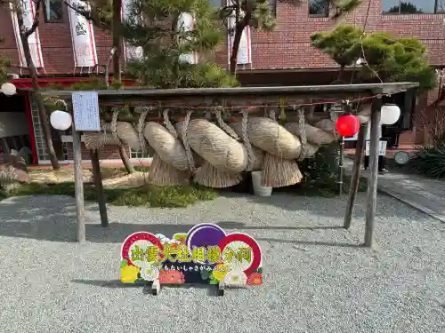 出雲大社相模分祠の{uncategorized: "未分類", other: "その他", undefined: "問題あり", building: "その他建物", grave: "お墓", sacred_gate: "鳥居", guardian: "狛犬", statue: "像", buddha: "仏像", history: "歴史", nature: "自然", garden: "庭園", animal: "動物", pagoda: "塔", temizu: "手水舎", mountain_gate: "山門・神門", sanctuary: "本殿・本堂", subordinate: "末社・摂社", art: "芸術", scenery: "景色", jizo: "地蔵", ema: "絵馬", goshuin: "御朱印", omikuji: "おみくじ", items: "授与品その他", amulet: "お守り", goshuincho: "御朱印帳", eats: "食事", festival: "お祭り", votive_dance: "神楽", shichigosan: "七五三参", wedding: "結婚式", experience: "体験その他", initially: "初詣", around: "周辺", anti_infection: "感染症対策"}