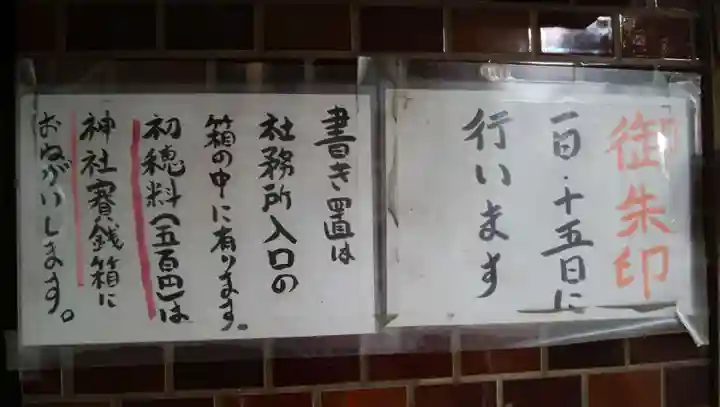 今井神社のその他建物