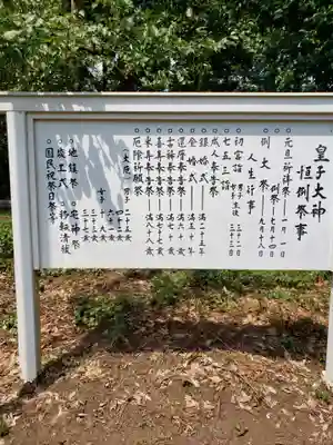 皇子大神のその他建物