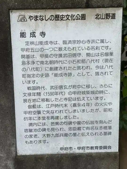 定林山 能成寺(山梨県)