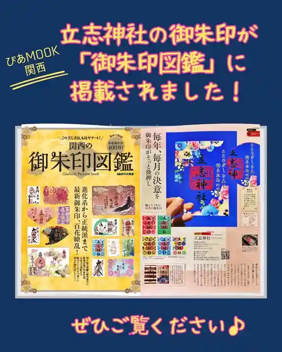 立志神社(滋賀県)