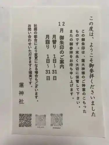 蓮神社(群馬県)