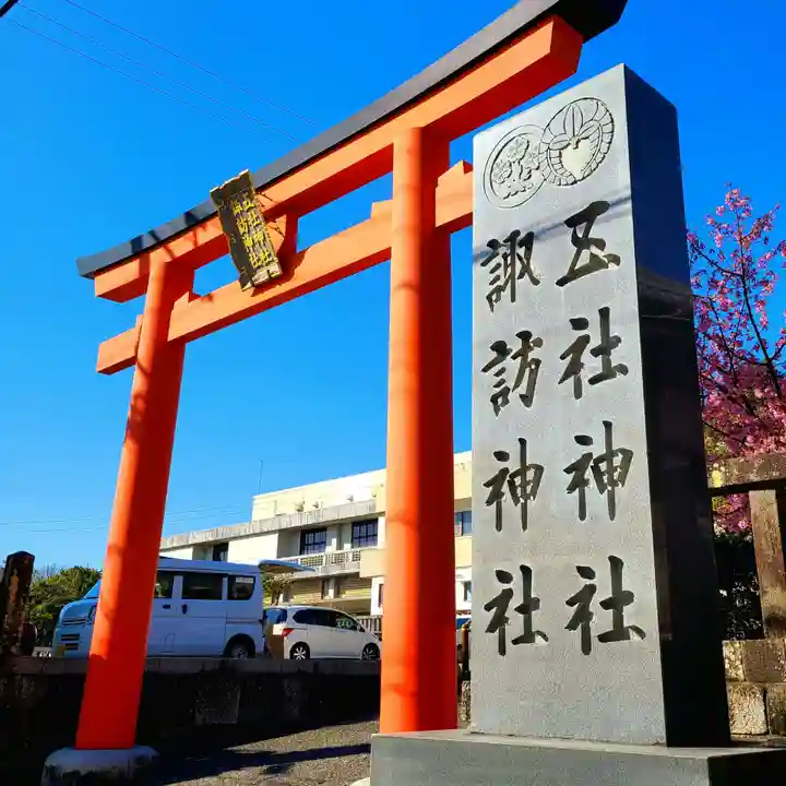 五社神社 諏訪神社(静岡県)
