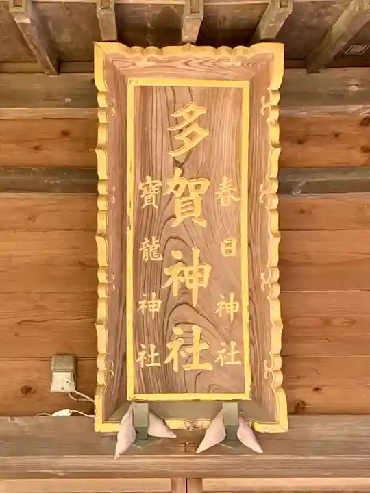 多賀神社(宮城県)