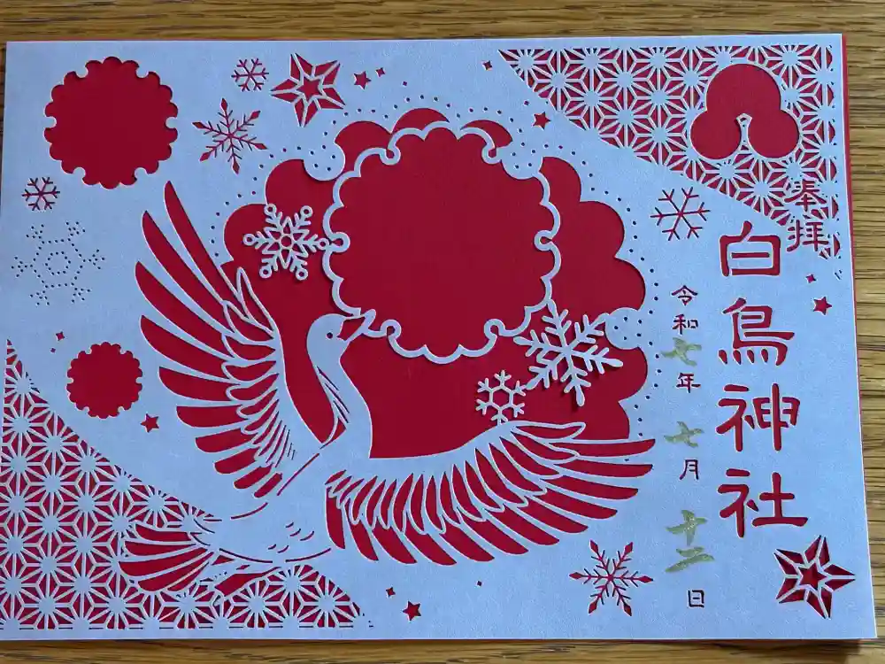 白鳥神社の御朱印