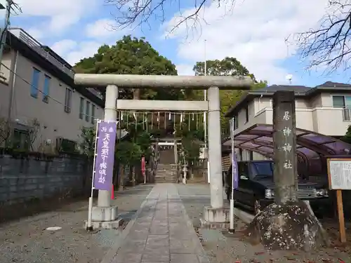 居神神社の鳥居