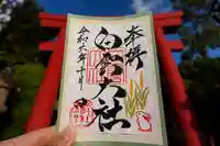 このみ白雲大社の御朱印
