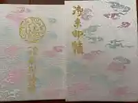 武蔵一宮氷川神社の御朱印帳