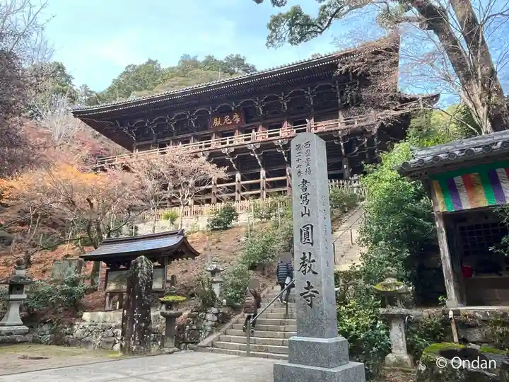 圓教寺(兵庫県)