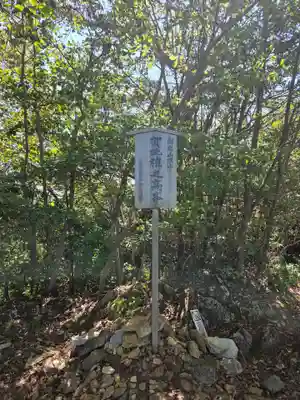 御岩神社の御朱印
