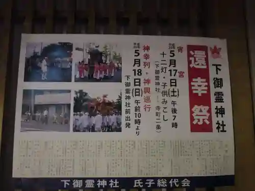 下御霊神社のお祭り