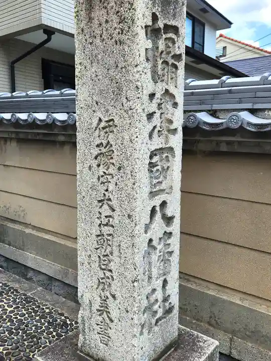 六甲八幡神社のその他建物