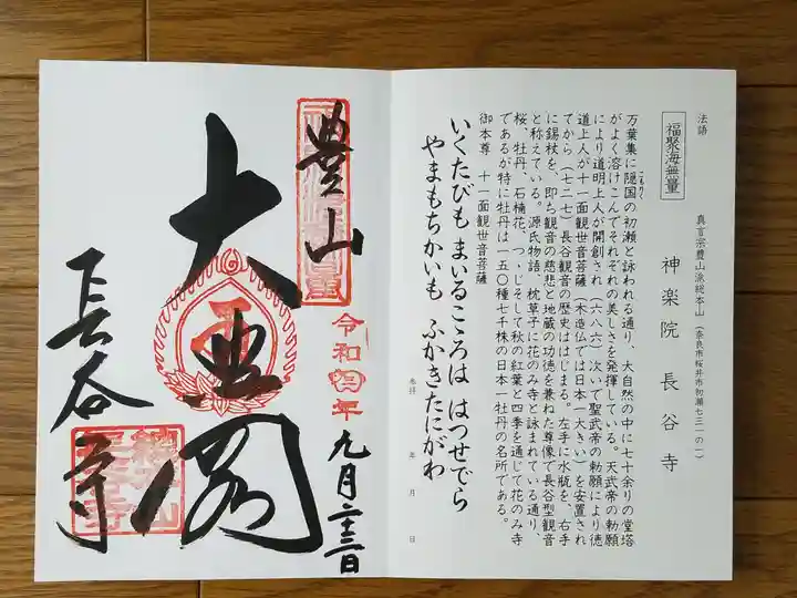 長谷寺の御朱印